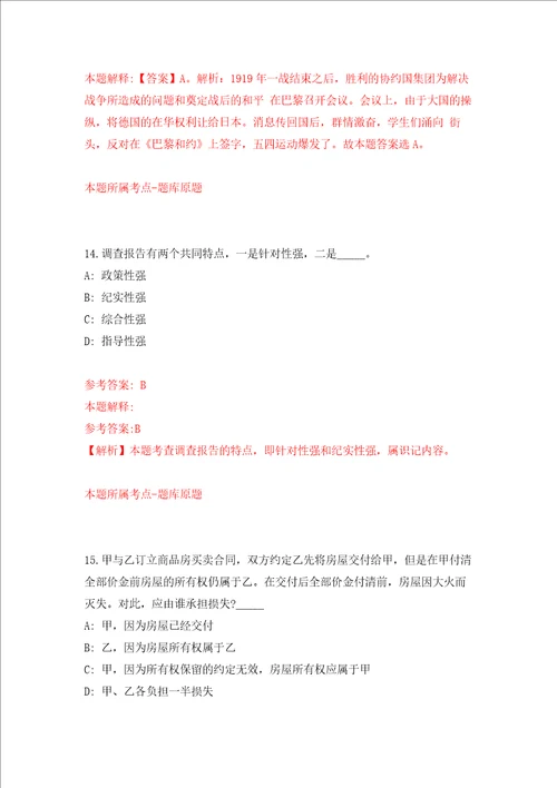 广东广州市荔湾区西村街招考聘用综合服务中心工作人员强化训练卷第1卷