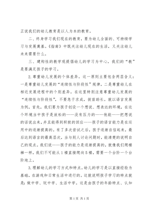 《36岁儿童学习与发展指南》 (3).docx