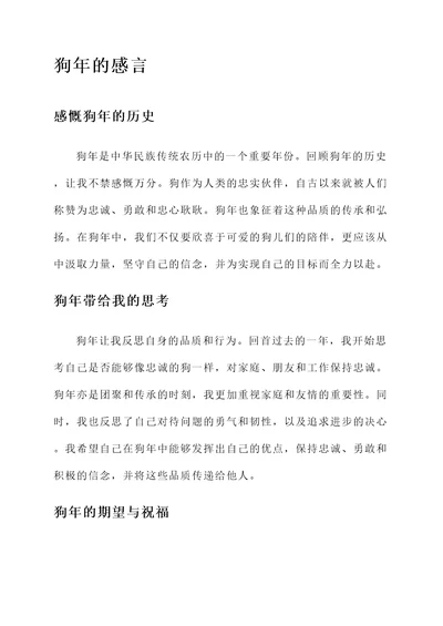关于狗年的感言