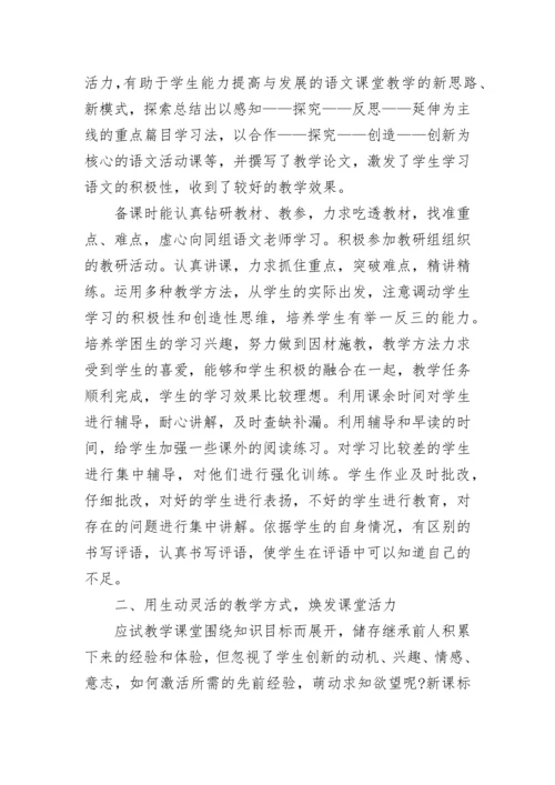 九年级上册语文教学工作总结.docx