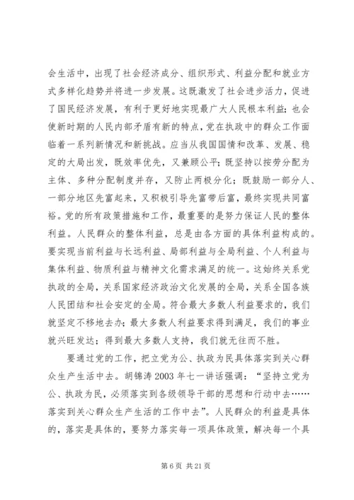 保持共产党员先进性与立党为公执政为民.docx