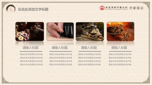中医学养生保健医院中医文化中草药PPT