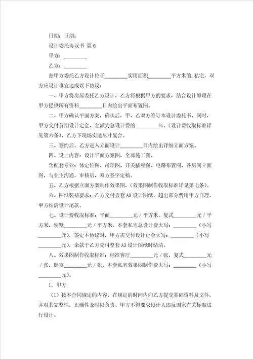 设计委托协议书合集8篇