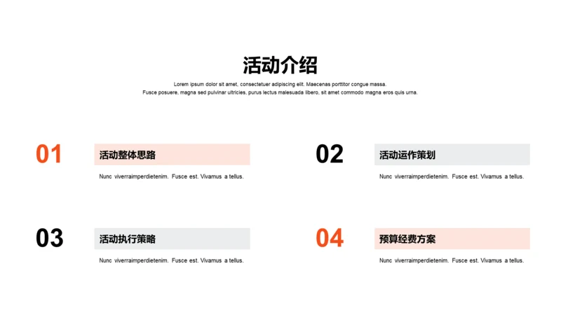 单色扁平4项活动介绍