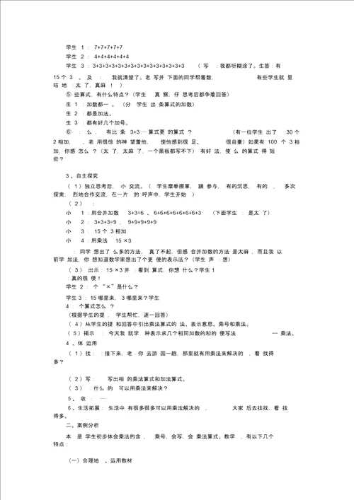 加、减法算式中各部分之间关系应用的练习二年级数学教案