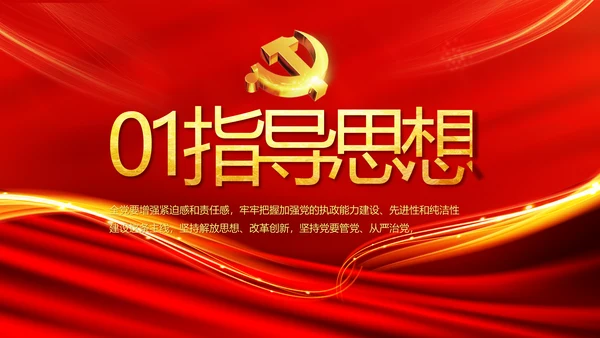 党支部纪检监察党风廉政文化动态PPT