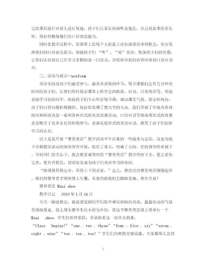 精编之攀登工作总结范文.docx