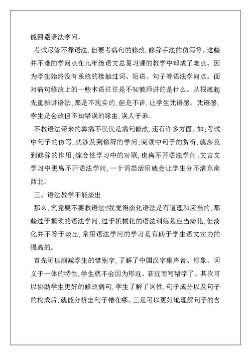 初中语文教学应给语法一定的地位
