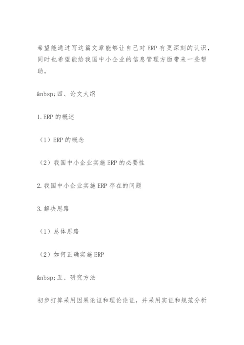 应届生毕业论文开题报告.docx