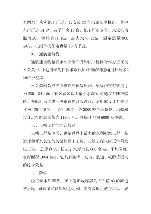 水工专业毕业实习报告三期工程1