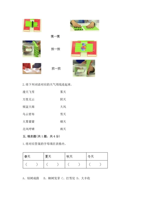 教科版二年级上册科学期末测试卷及一套答案.docx