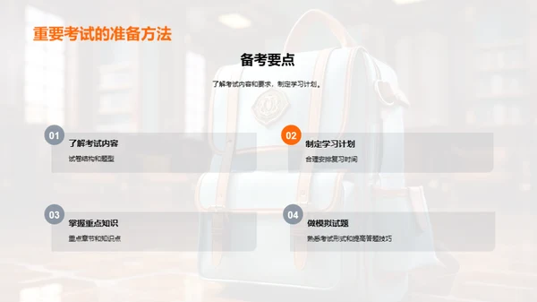 三年级的生活密钥
