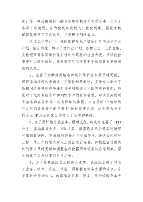 通信行业个人工作总结.docx