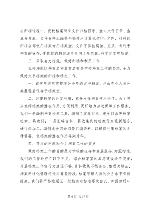 学校档案工作自查报告.docx