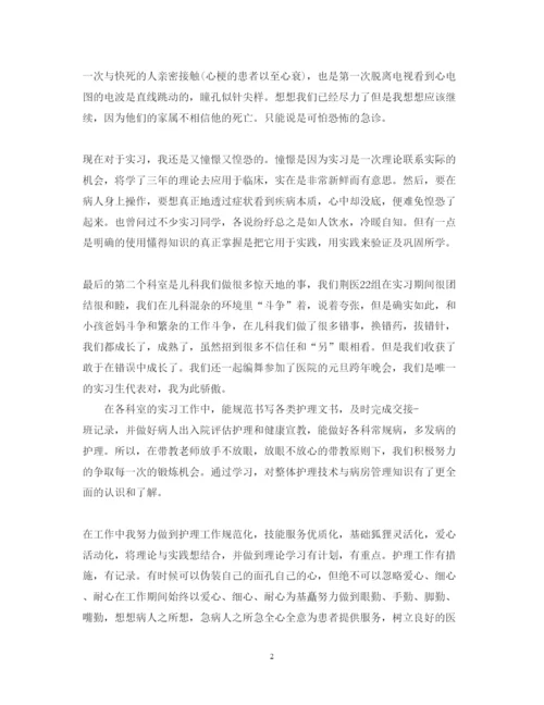 精编护士医院实习心得体会范文.docx