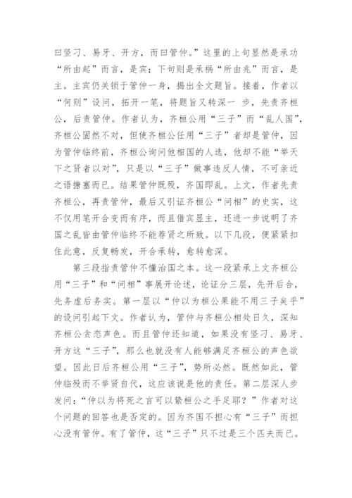 管仲论文言文翻译.docx