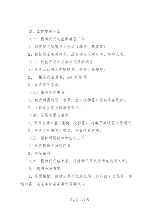 揭牌仪式工作方案.docx