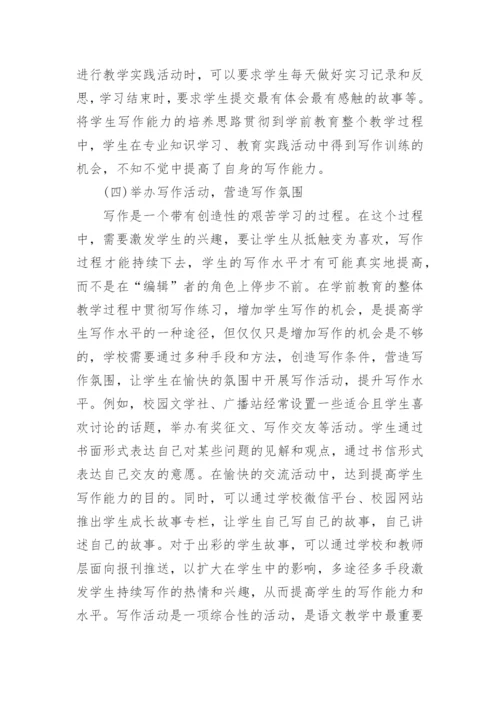 大专学前教育论文精选.docx