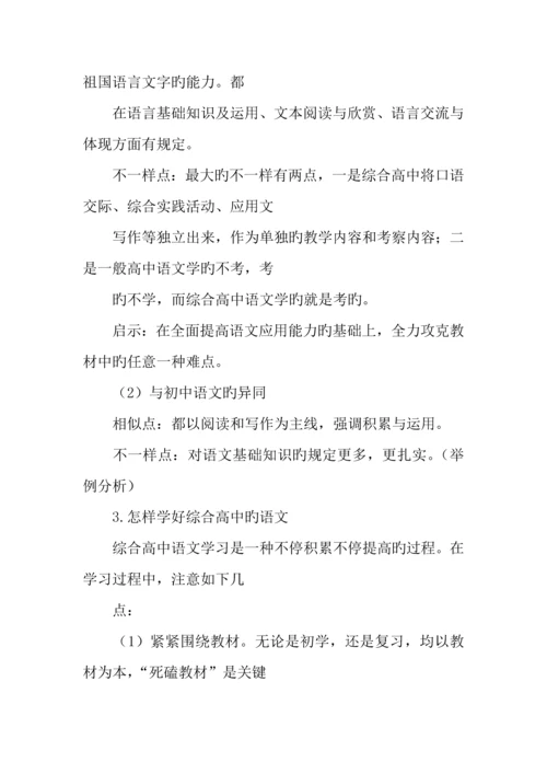 2023年中职基础模块上册语文全册教案苏教版.docx