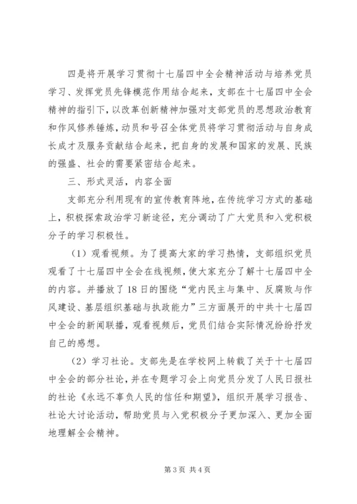 党员十七届四中全会精神情况总结.docx