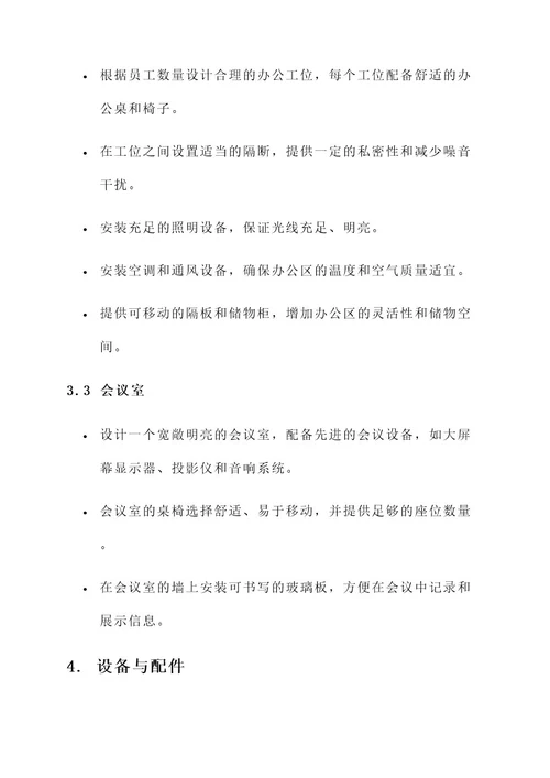 印务公司装修设计方案