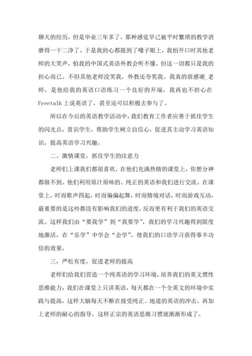 初中英语教师培训心得体会范文五篇.docx