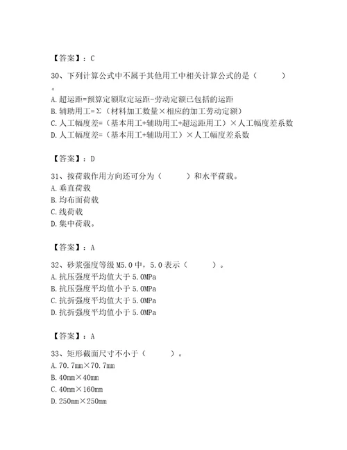 2023年施工员之装修施工基础知识题库精品附答案