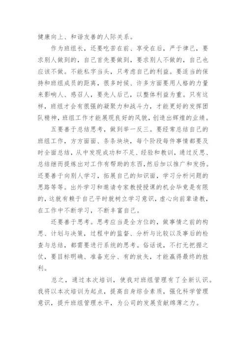 企业培训学习总结.docx