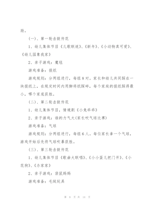 小班元旦汇演方案范文.docx