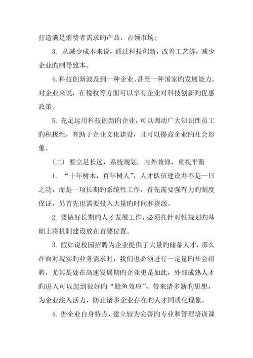 会计毕业调查报告.docx