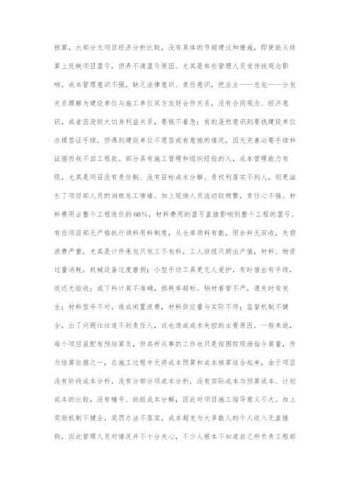 施工管理中成本管理方面的问题分析.docx