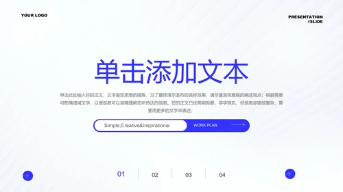 蓝色简约商务通用PPT演示模板