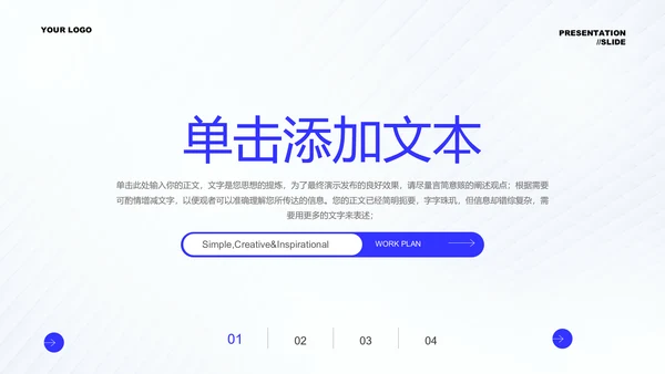 蓝色简约商务通用PPT演示模板