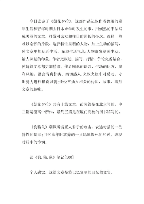猫鼠狗读书笔记10篇