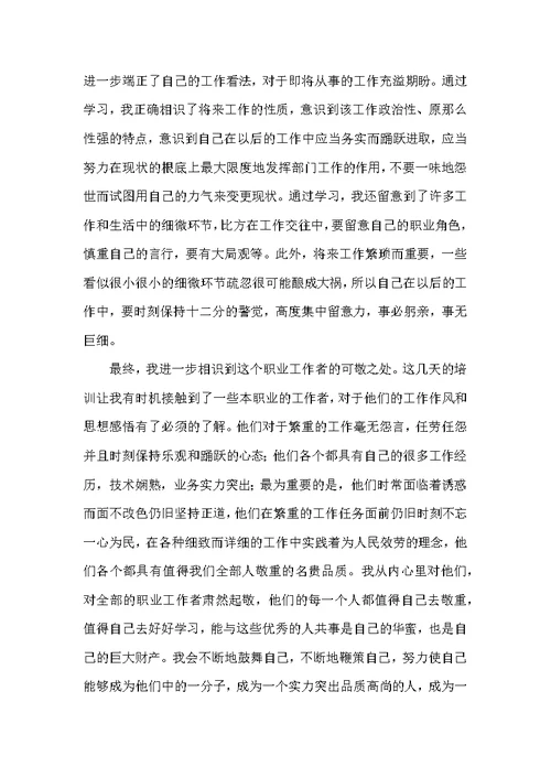大学生岗前培训心得体会