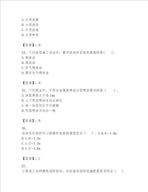 2023年一级建造师实务机电工程考试题库及参考答案夺分金卷