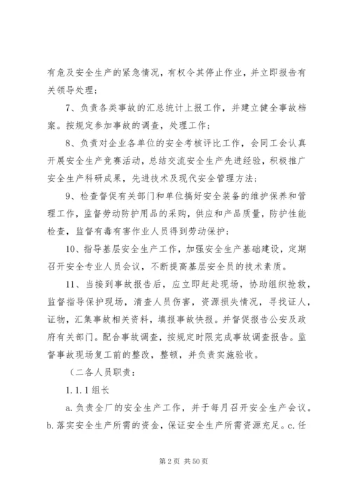 企业安全生产管理机构制度(精).docx