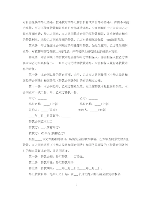 2023年银行外汇借款合同范本.docx