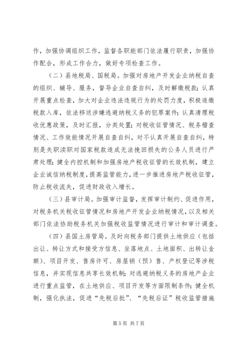 自治县税收检查工作方案.docx