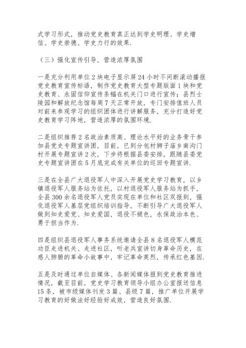 党史教育总结3篇.docx