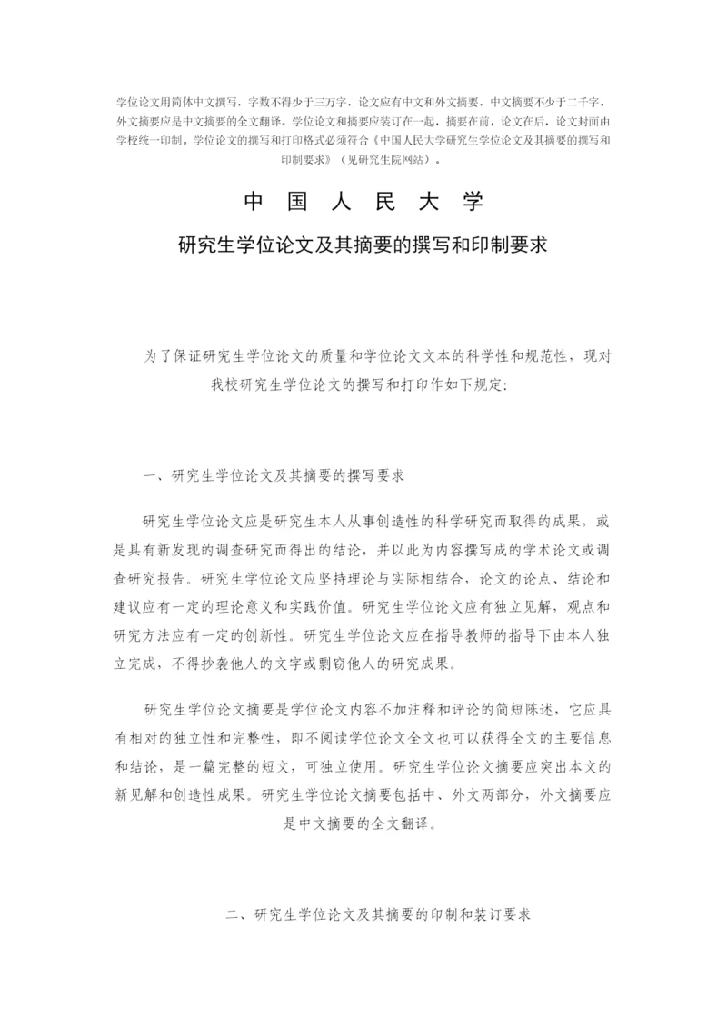 2022l论文要求.docx