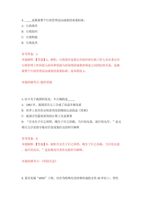 山西太原市迎泽区中小学幼儿园招考聘用教师100人模拟考试练习卷含答案解析第5版