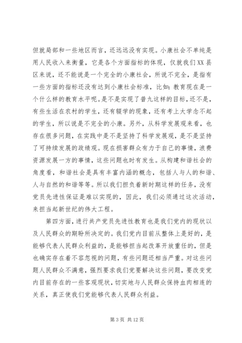 深入学习实践以实际行动永葆共产党员先进性（领导讲党课）.docx