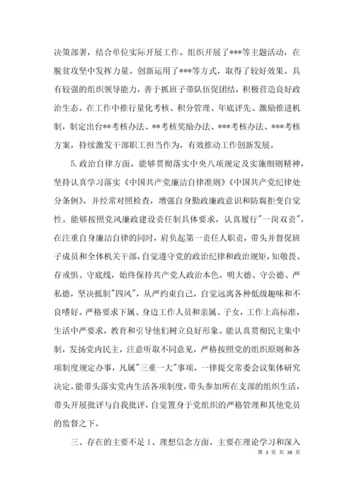 党员干部政治素质考察自评报告新7篇.docx