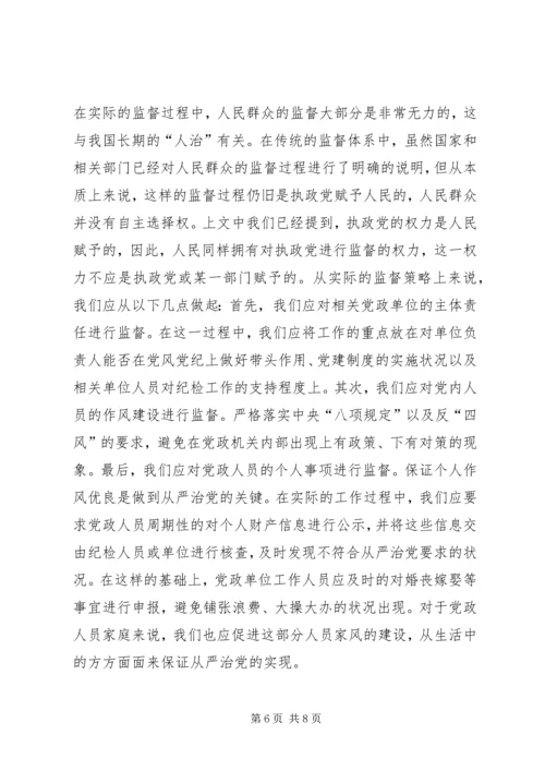 从严治党与思想政治生态研究.docx