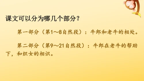 10 牛郎织女（一）   课件