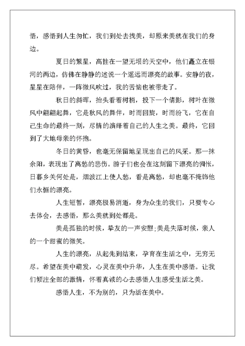 2022年有关感悟人生的话题作文