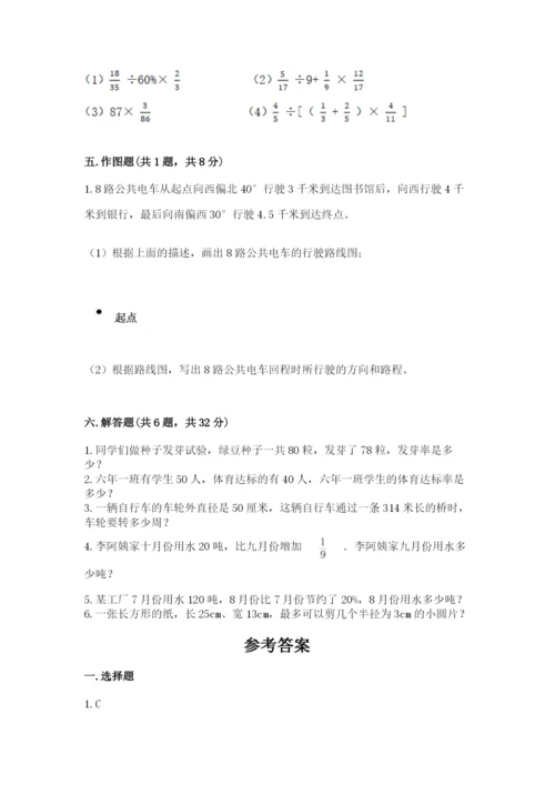 小学数学六年级上册期末测试卷及完整答案【夺冠系列】.docx