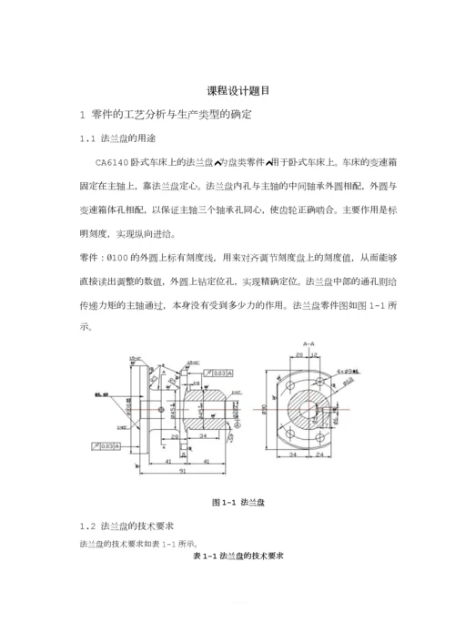 机械制造课程设计.docx