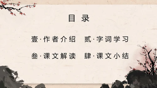 八年级唐诗三首石壕吏课件PPT模板